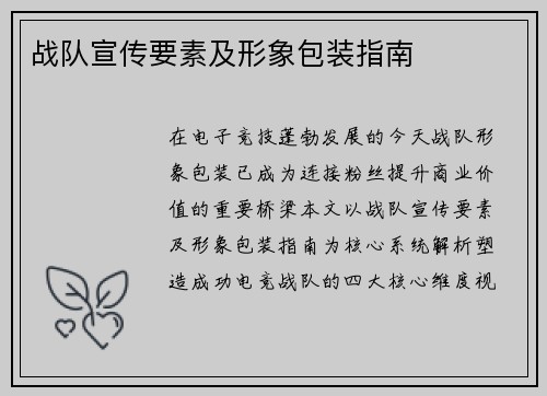 战队宣传要素及形象包装指南