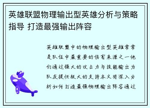 英雄联盟物理输出型英雄分析与策略指导 打造最强输出阵容