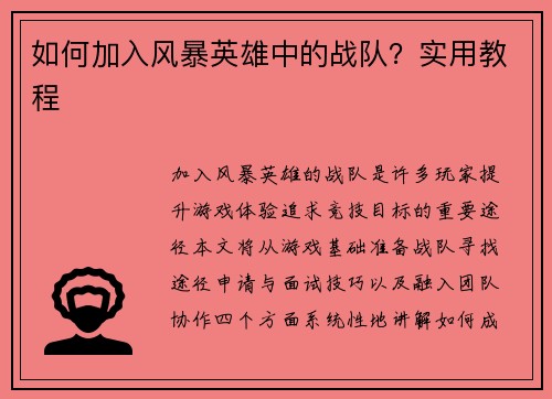 如何加入风暴英雄中的战队？实用教程