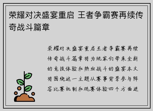 荣耀对决盛宴重启 王者争霸赛再续传奇战斗篇章