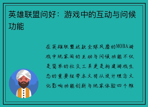 英雄联盟问好：游戏中的互动与问候功能