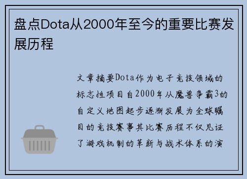 盘点Dota从2000年至今的重要比赛发展历程