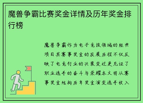 魔兽争霸比赛奖金详情及历年奖金排行榜