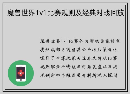魔兽世界1v1比赛规则及经典对战回放