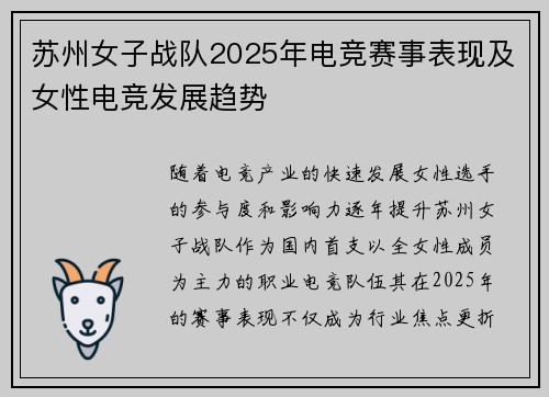 苏州女子战队2025年电竞赛事表现及女性电竞发展趋势