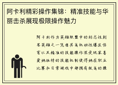 阿卡利精彩操作集锦：精准技能与华丽击杀展现极限操作魅力