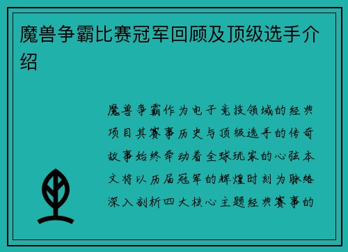 魔兽争霸比赛冠军回顾及顶级选手介绍