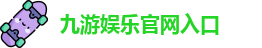 九游体育